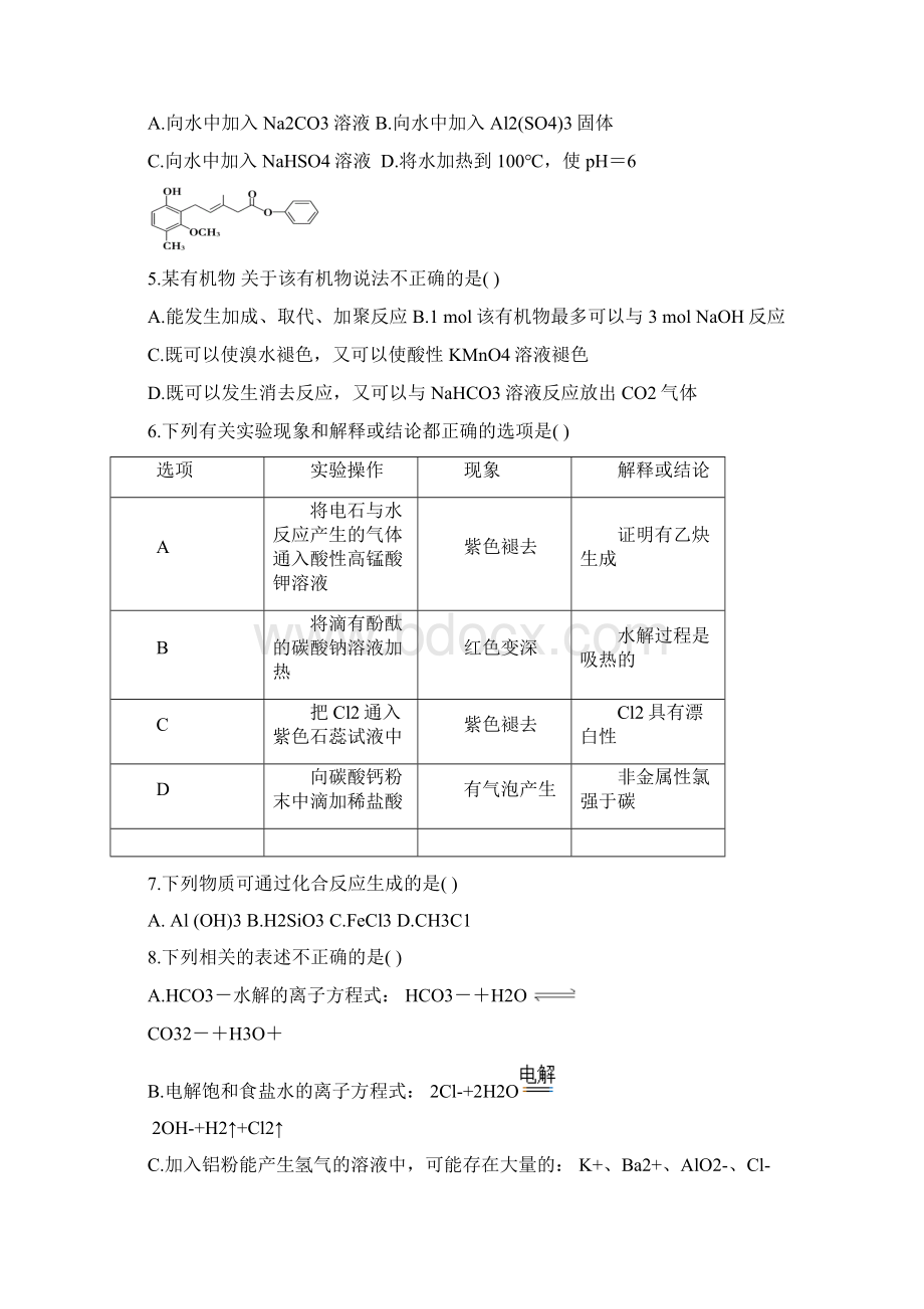 届北京市大兴区高三上学期期末考试化学试题及答案 精品Word格式文档下载.docx_第2页