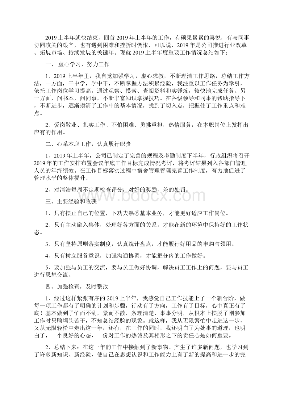 部门经理上半年工作总结Word文档格式.docx_第3页