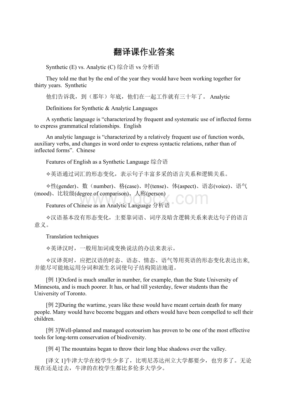 翻译课作业答案文档格式.docx