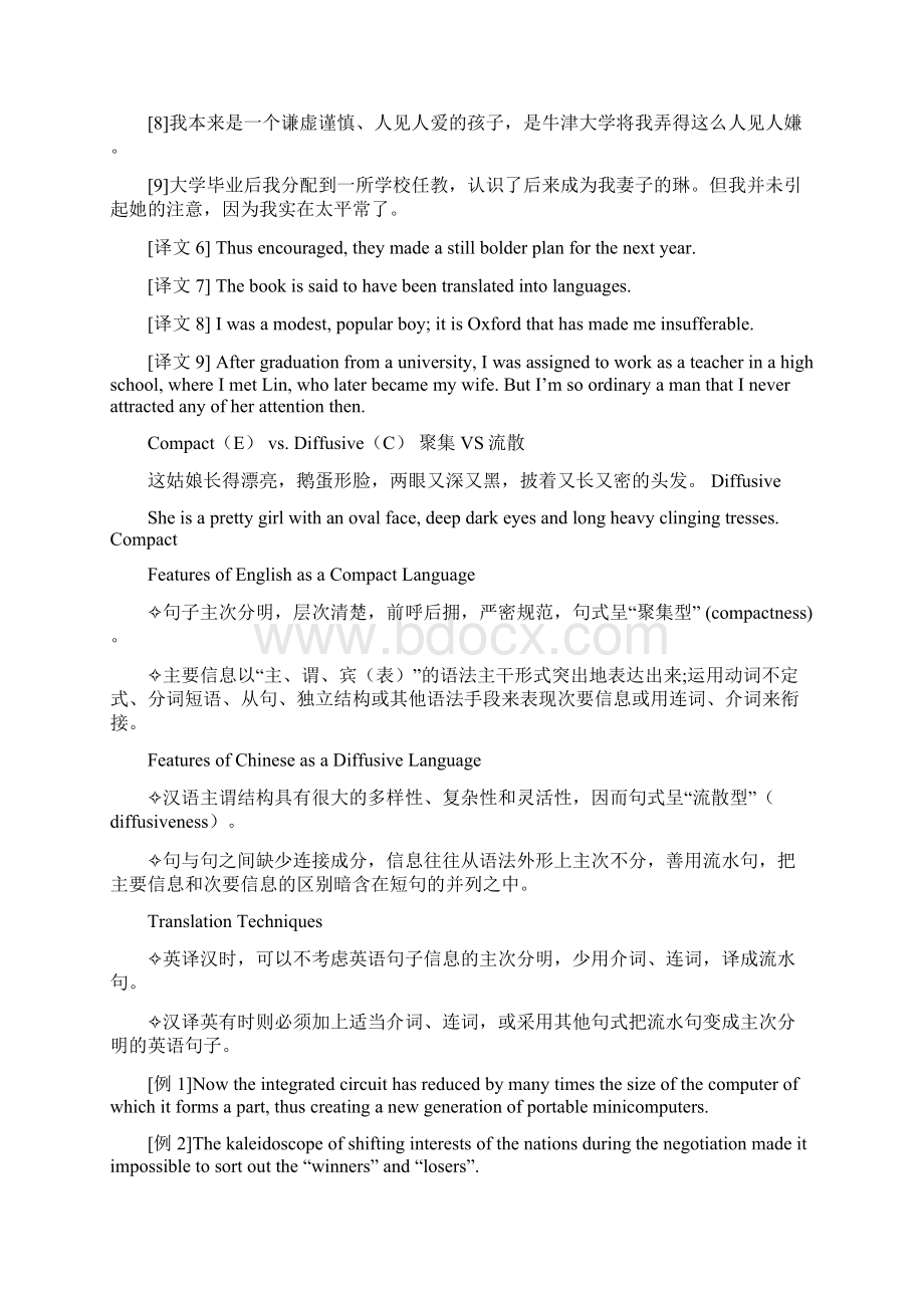 翻译课作业答案.docx_第3页