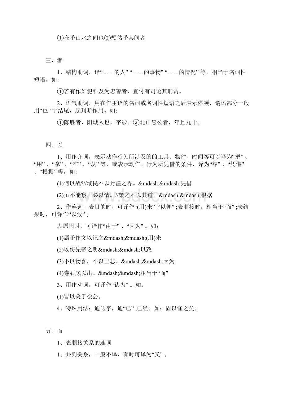 中考文言文复习之重点虚词总结.docx_第2页