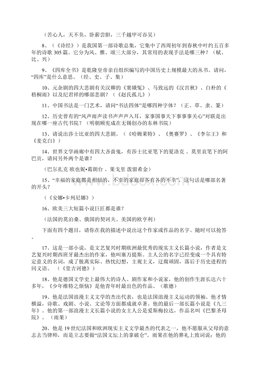 最新与书同行读书知识竞赛ppt课件抢答必答冲刺题完成.docx_第2页