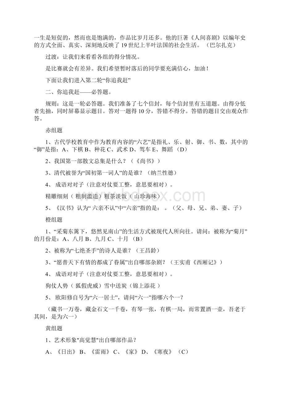 最新与书同行读书知识竞赛ppt课件抢答必答冲刺题完成.docx_第3页