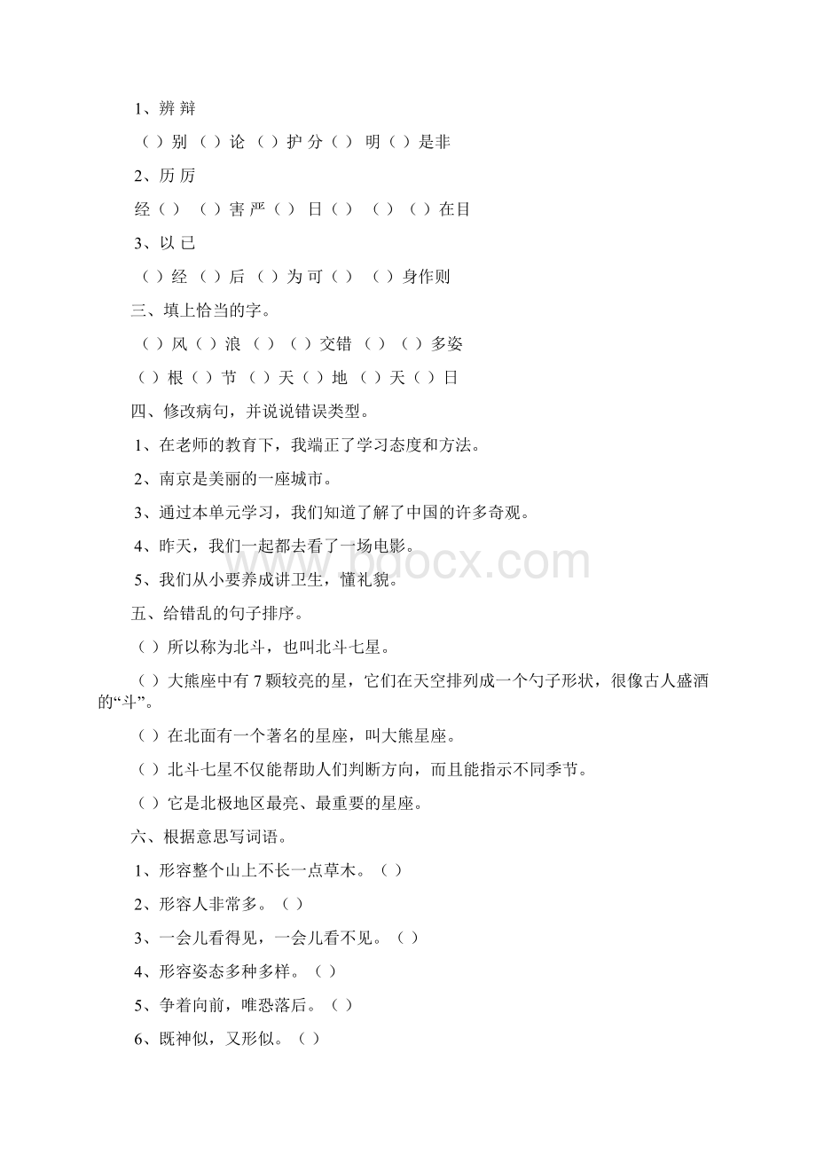 北师版小学五年级上册语文单元复习试题26Word文档下载推荐.docx_第2页