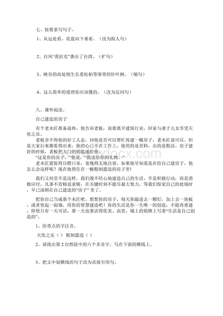 北师版小学五年级上册语文单元复习试题26.docx_第3页