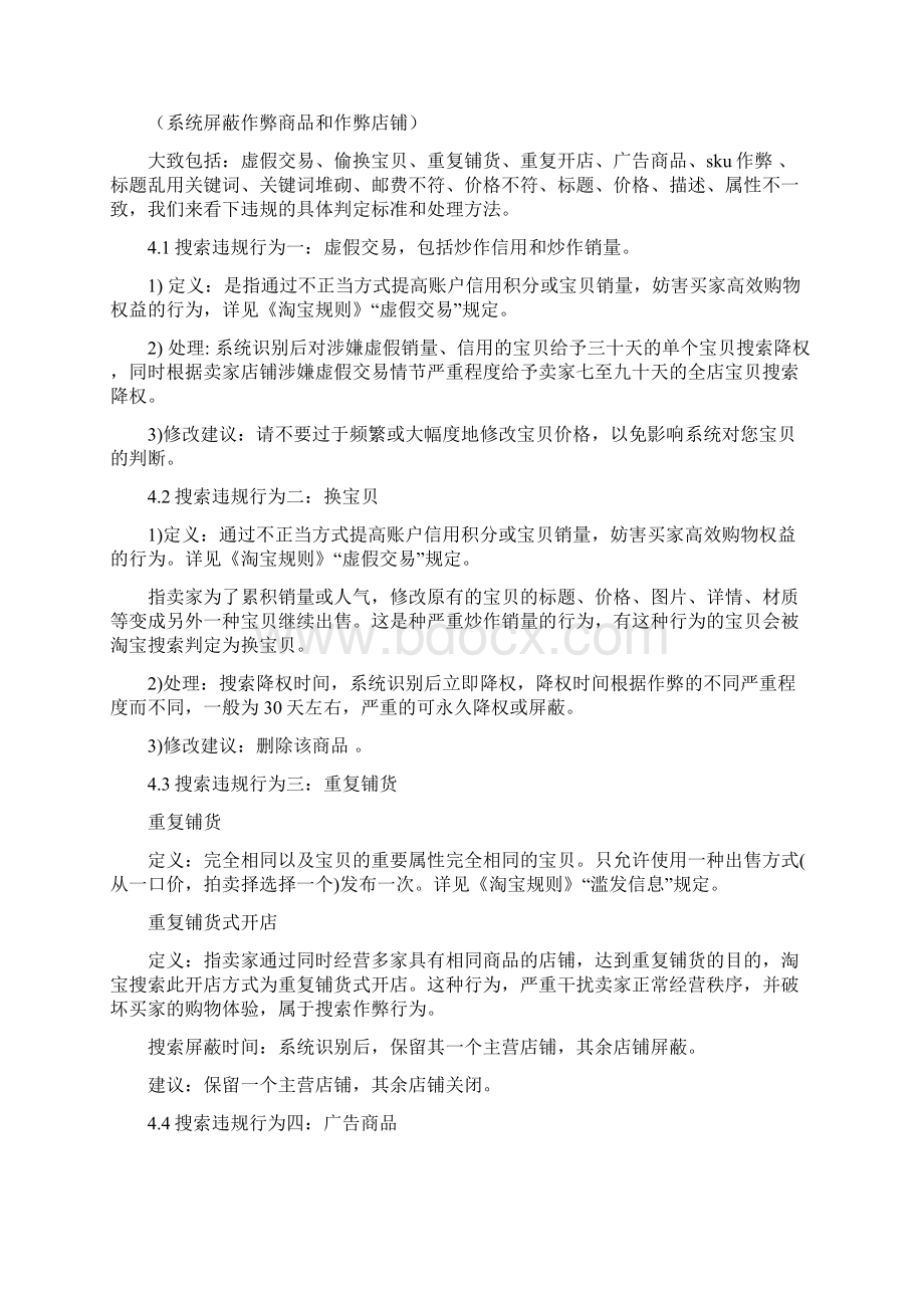 淘宝搜索结果综合人气销量价格的排序规则头脑风暴讲解文档格式.docx_第3页