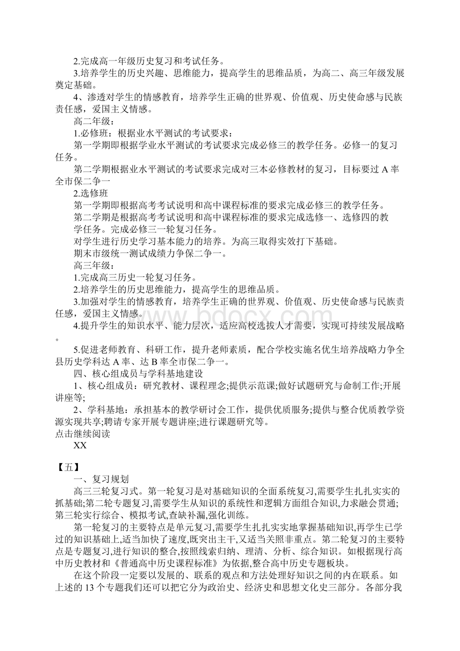 高中新学期历史教师工作计划.docx_第3页