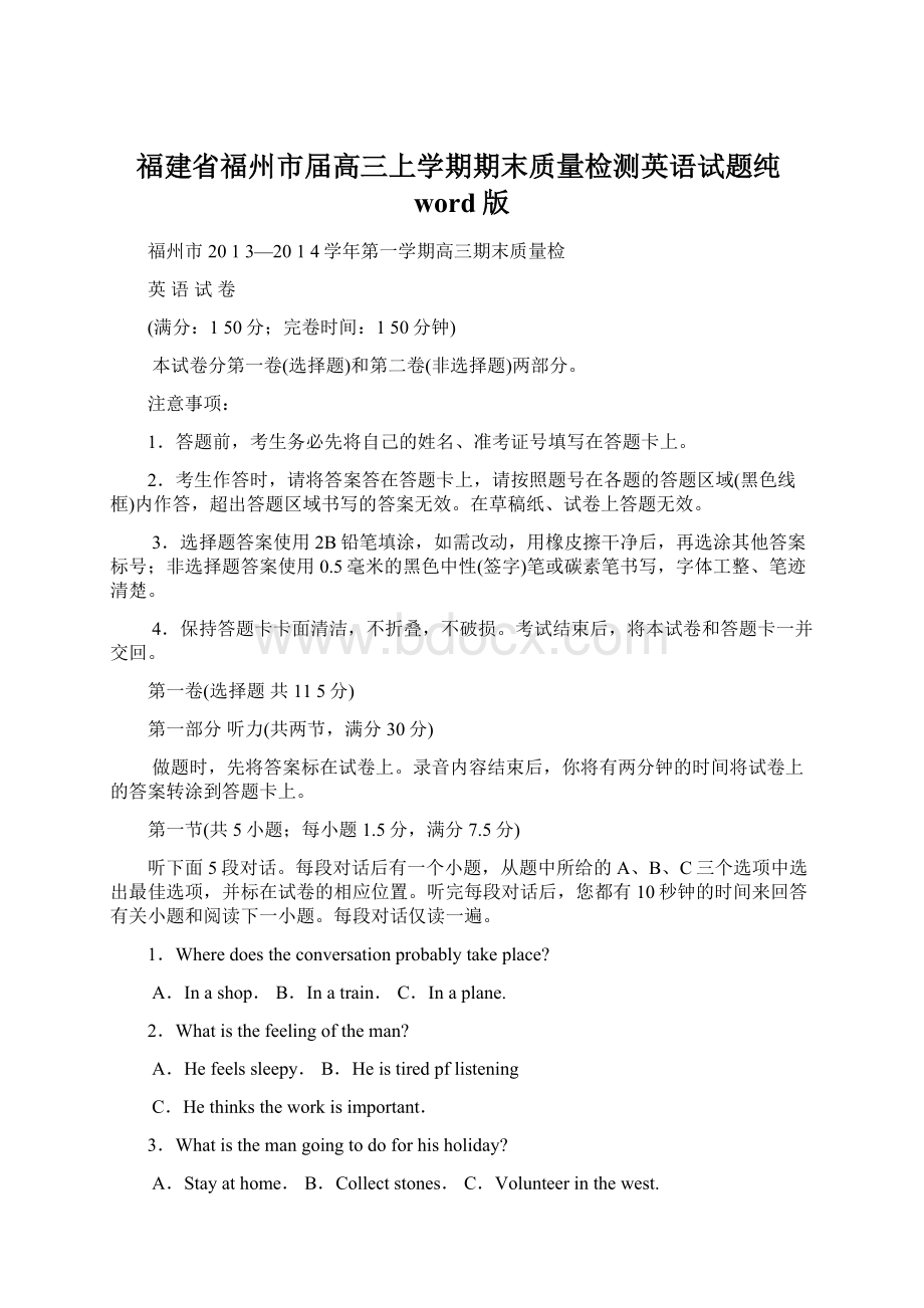 福建省福州市届高三上学期期末质量检测英语试题纯word版文档格式.docx