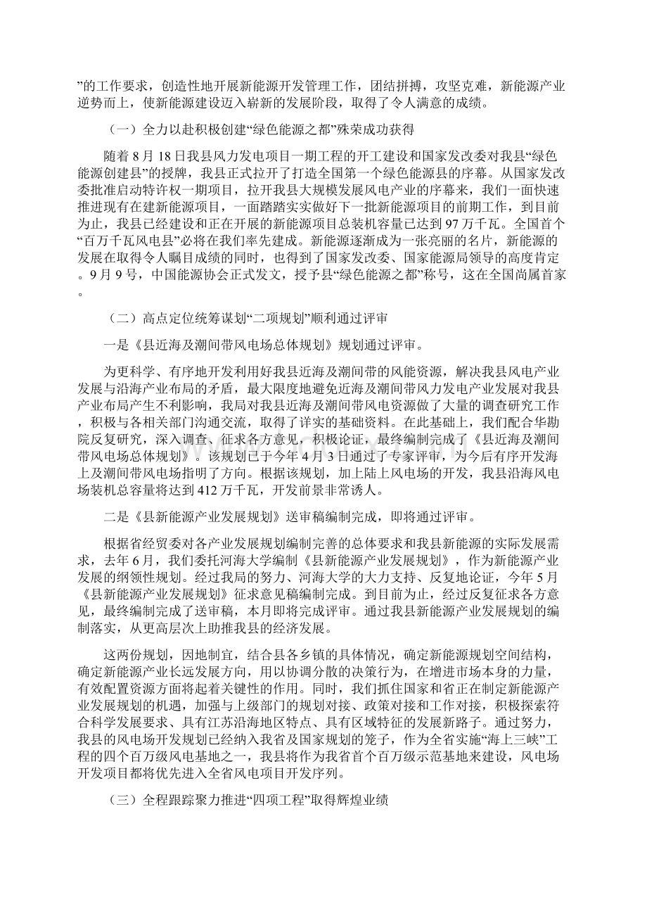 新能源局年终工作总结Word文档格式.docx_第2页