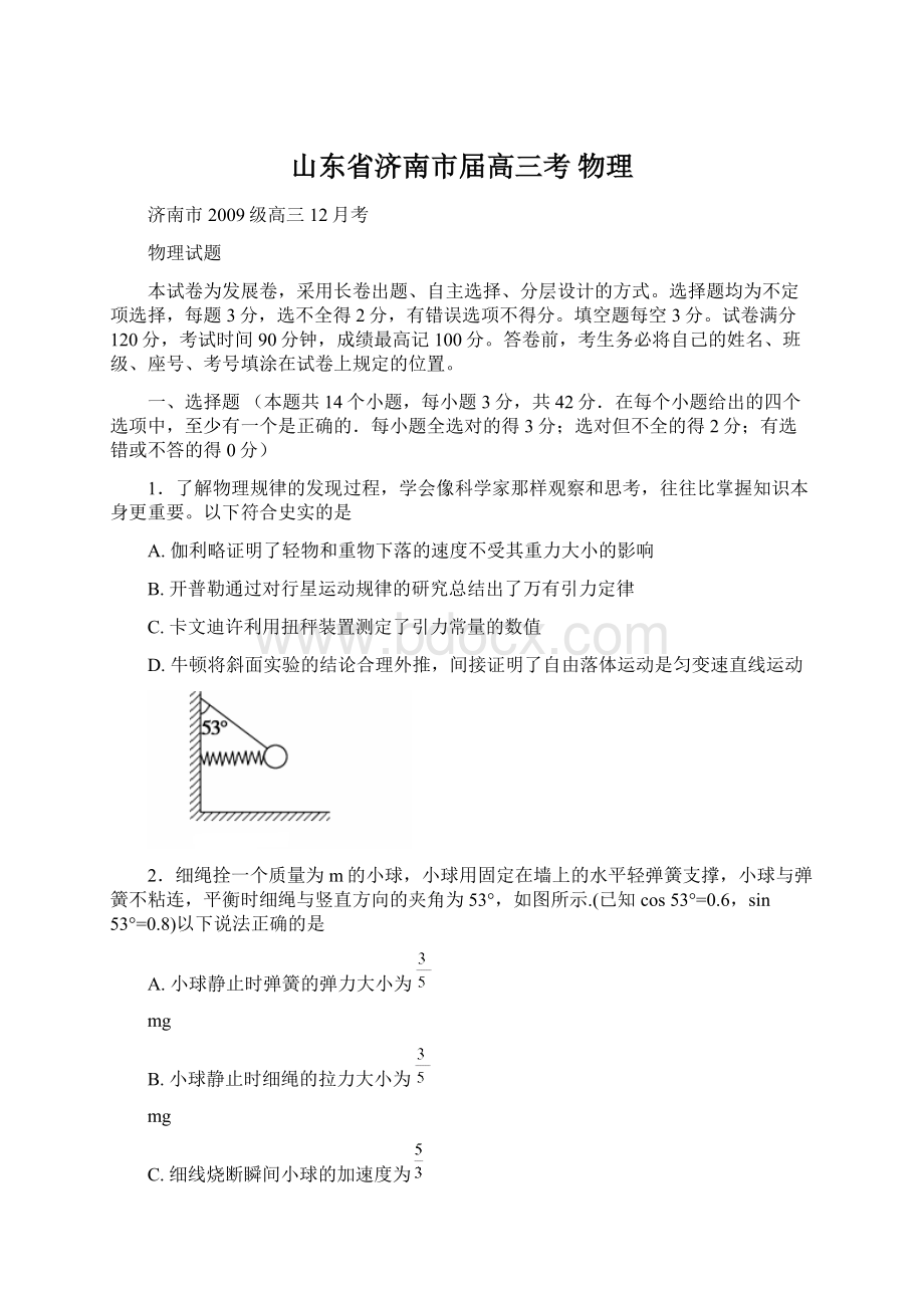 山东省济南市届高三考 物理Word文件下载.docx