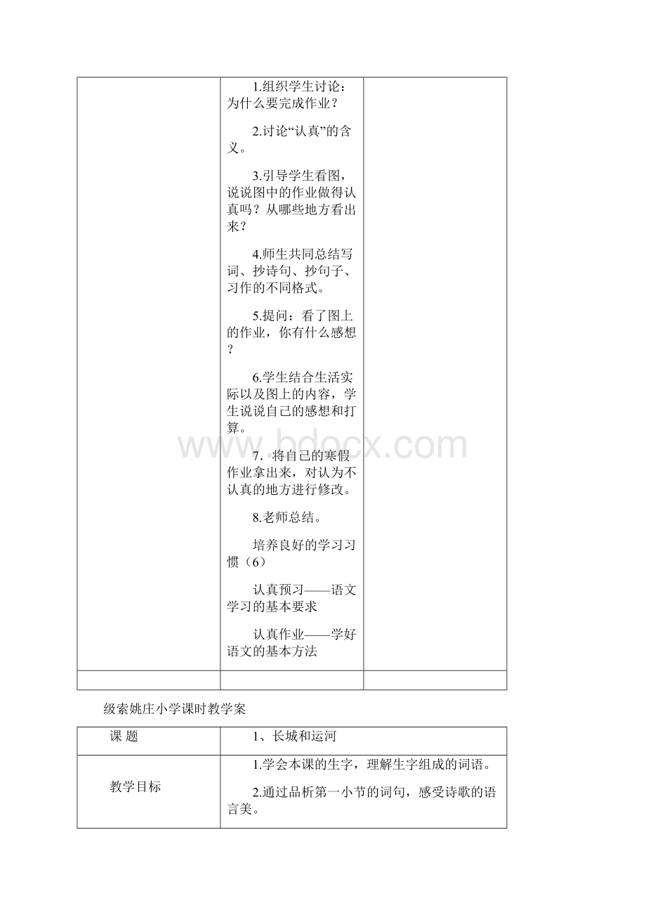 三年级语文下册备课Word格式.docx_第3页