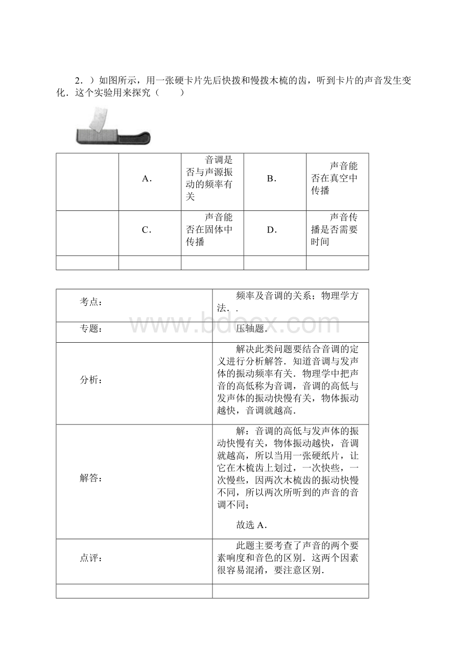 八年级物理上学期第一次月考题 苏科版文档格式.docx_第2页