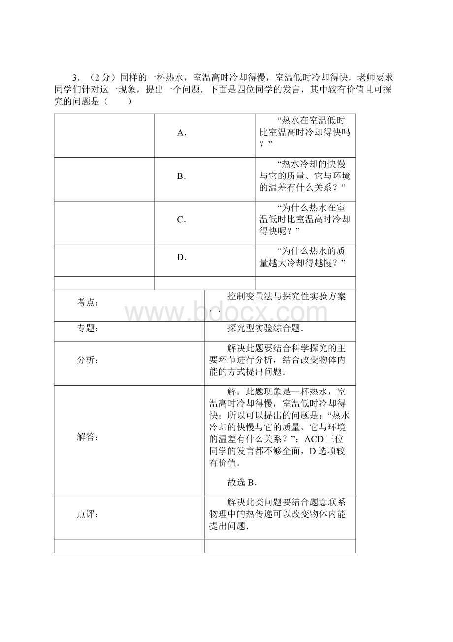 八年级物理上学期第一次月考题 苏科版文档格式.docx_第3页