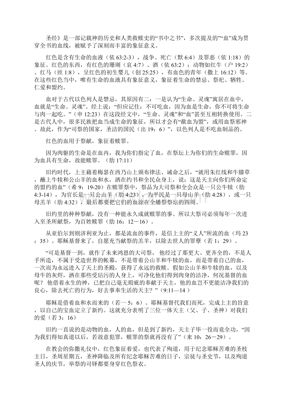 十种颜色象征意义Word文档格式.docx_第2页