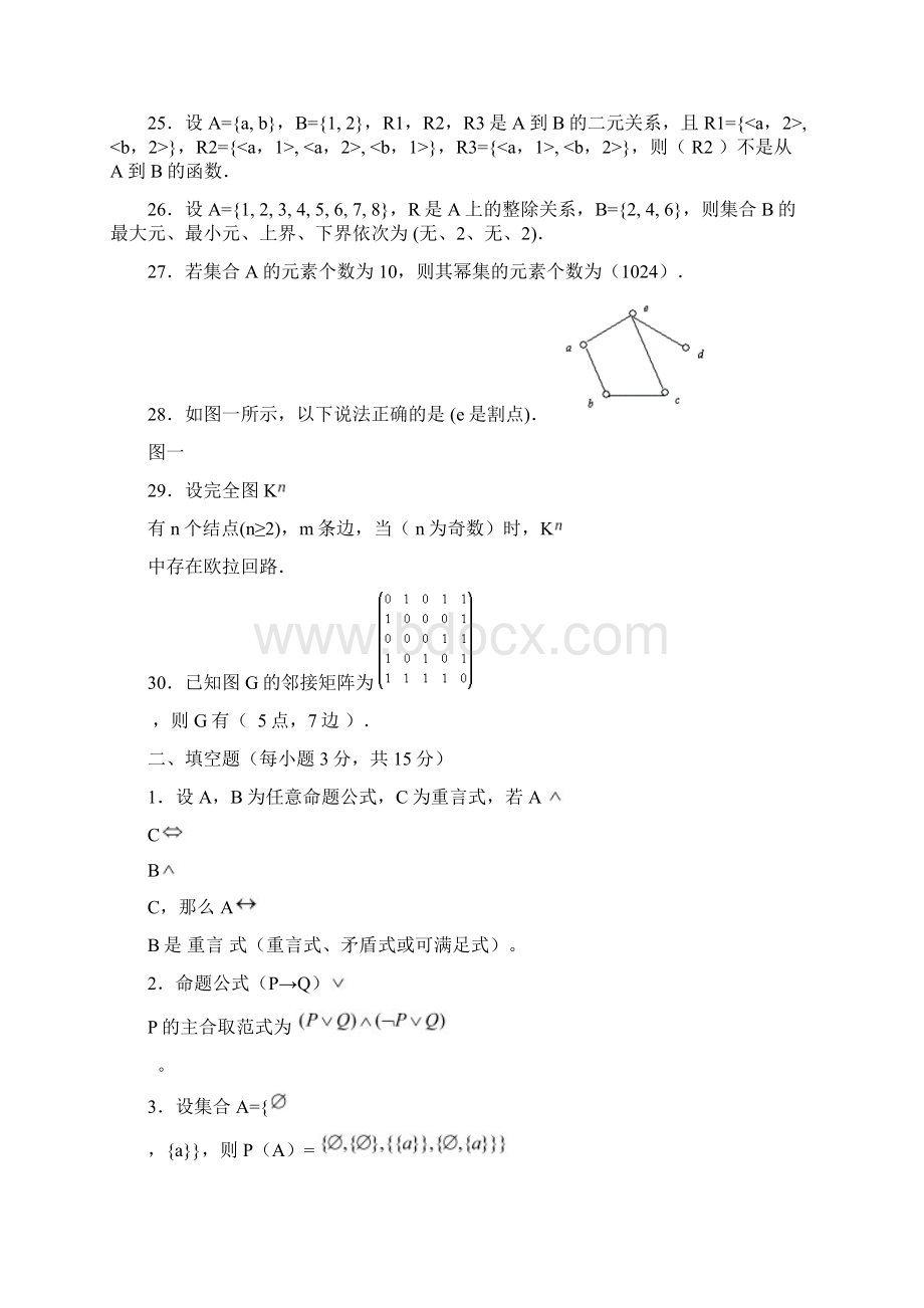 电大离散数学本科期末复习题.docx_第3页