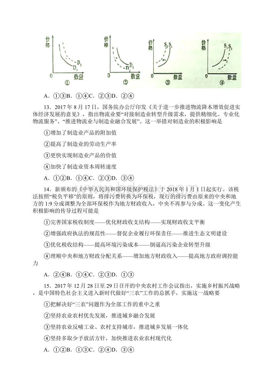 届辽宁省瓦房店市高三下学期第三次模拟文综试题含答案.docx_第3页