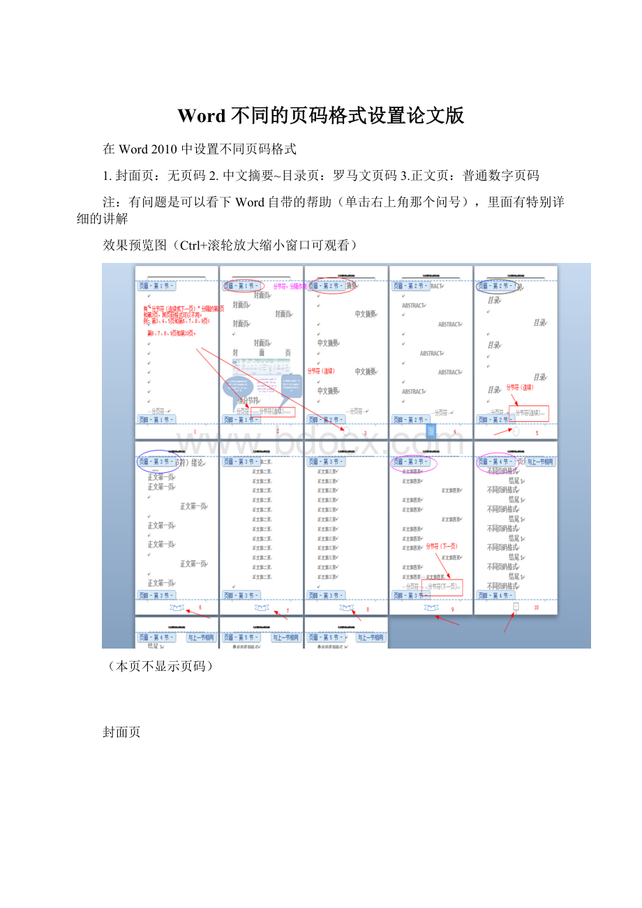 Word 不同的页码格式设置论文版.docx_第1页