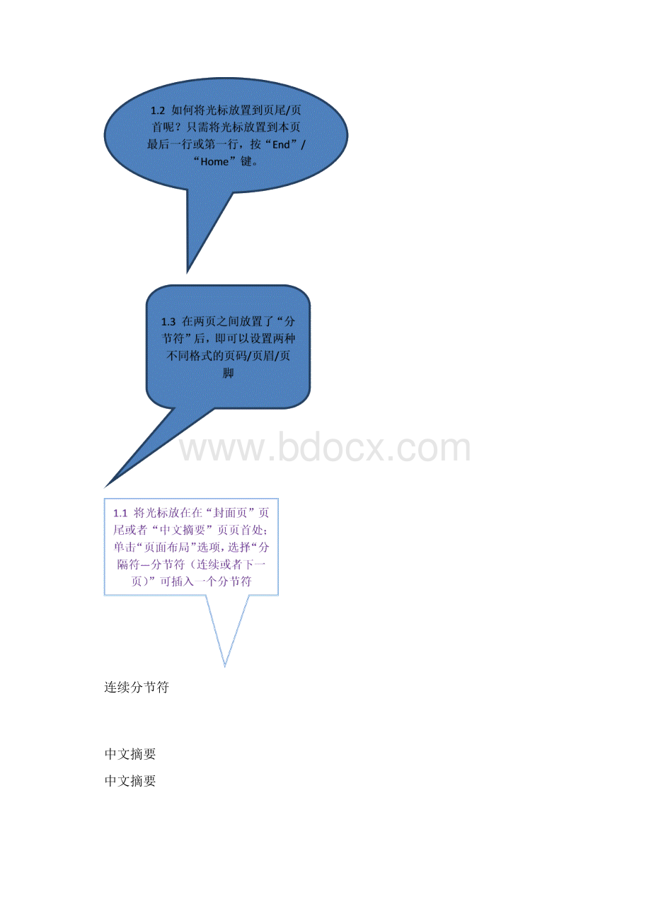 Word 不同的页码格式设置论文版.docx_第3页