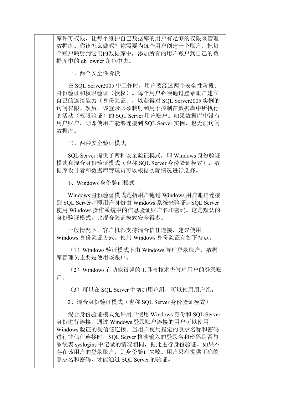 实验四data数据库安全与权限.docx_第2页