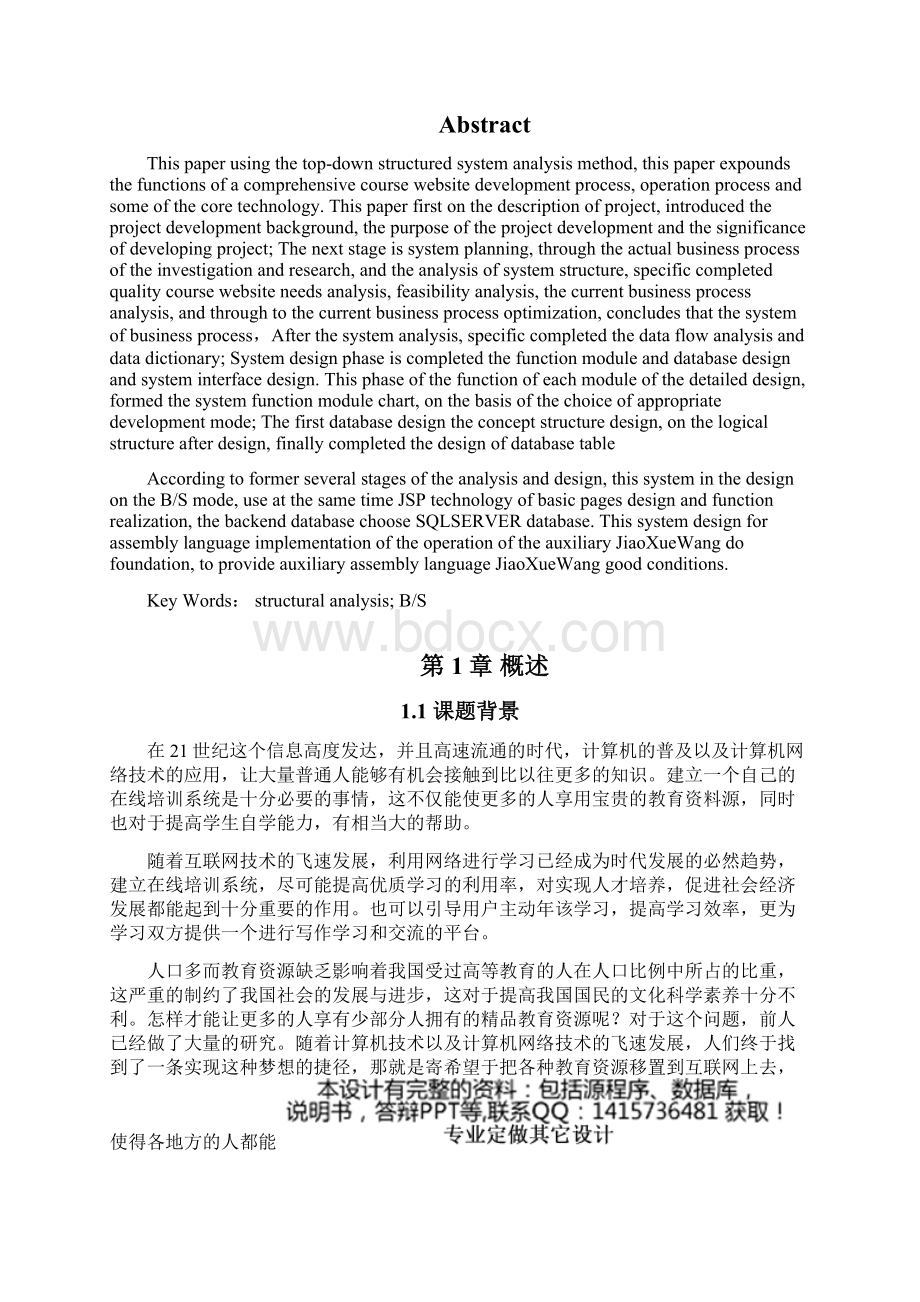 基于jsp的在线培训系统的设计与实现学士学位论文Word文件下载.docx_第2页