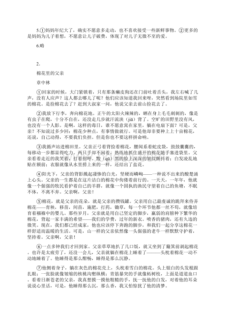 小升初部编语文小升初阅读理解专项练习及解析.docx_第3页