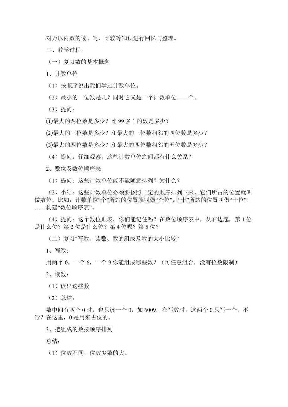 数与代数复习辅导讲义与习题解析汇编.docx_第3页