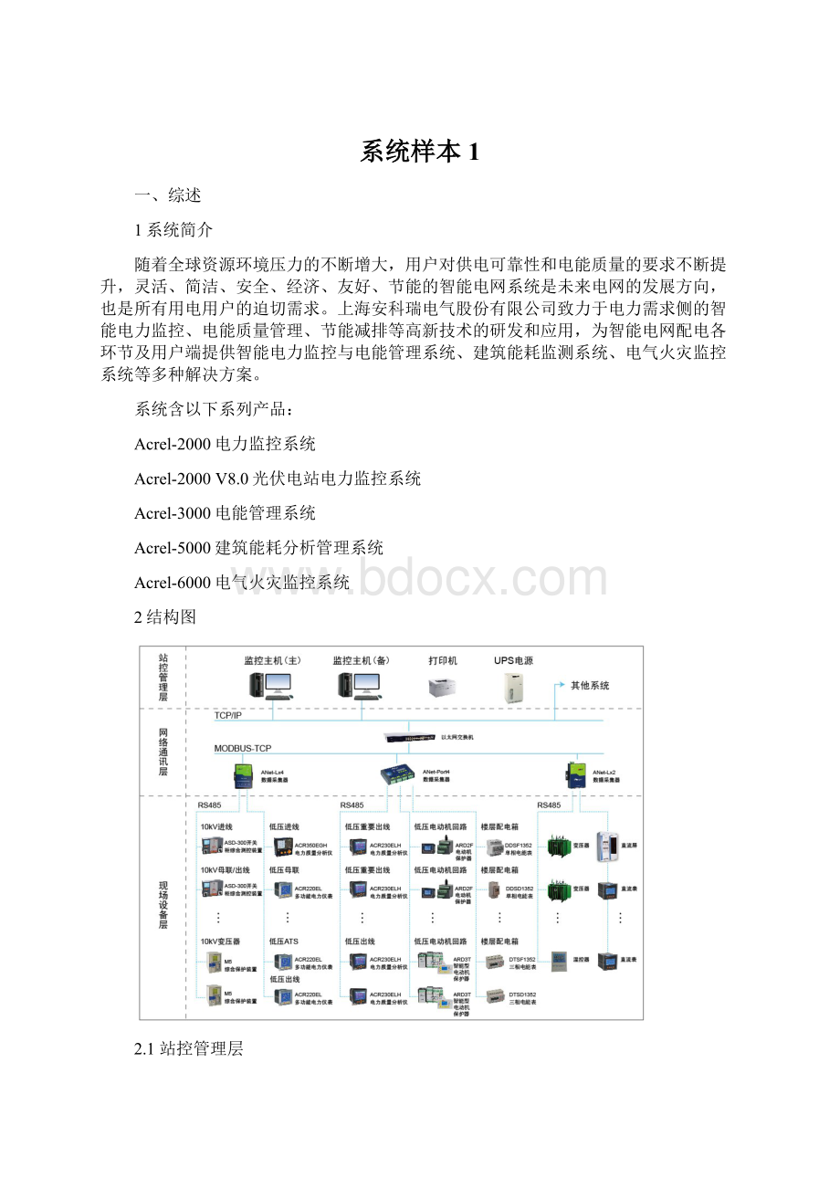 系统样本1Word文档下载推荐.docx