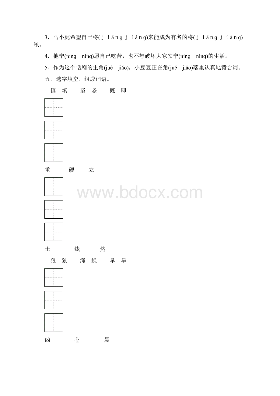 部编版小学语文四年级上册专项复习测评Word文件下载.docx_第2页