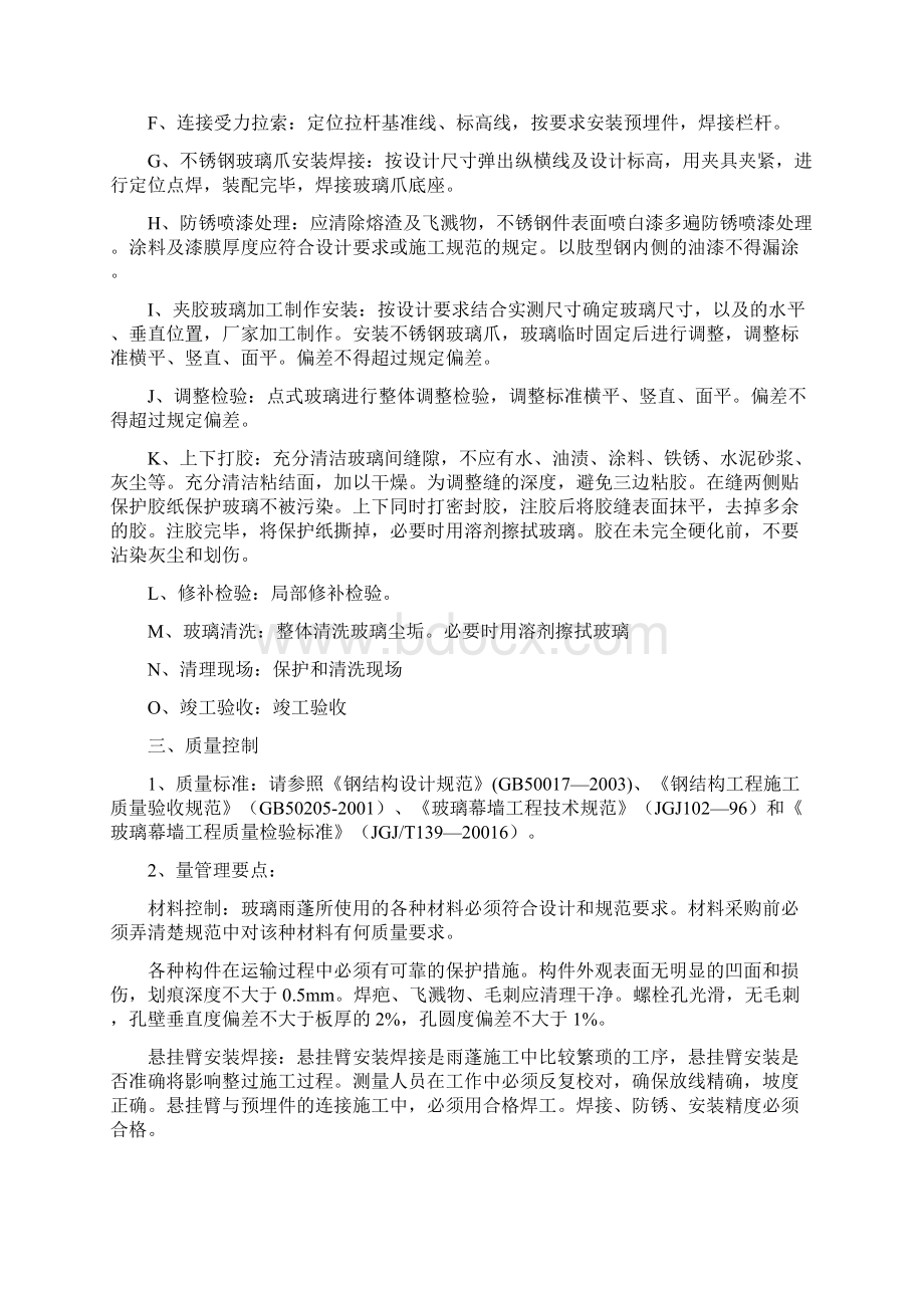 外墙铝塑板施工工艺资料.docx_第3页