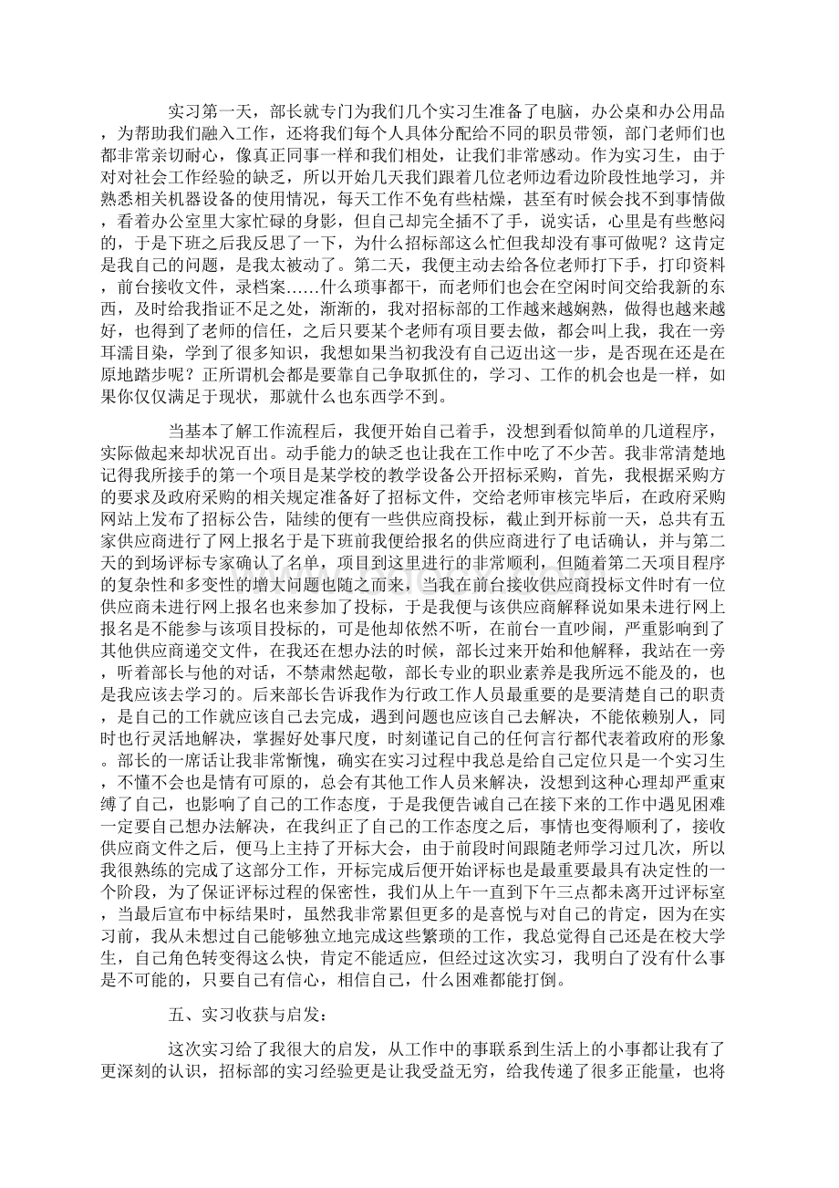 大学生市政务中心实习报告.docx_第2页