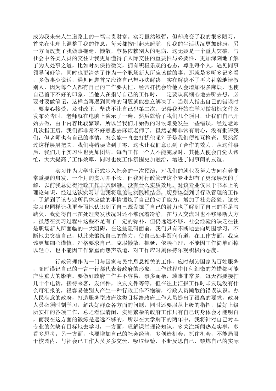 大学生市政务中心实习报告.docx_第3页