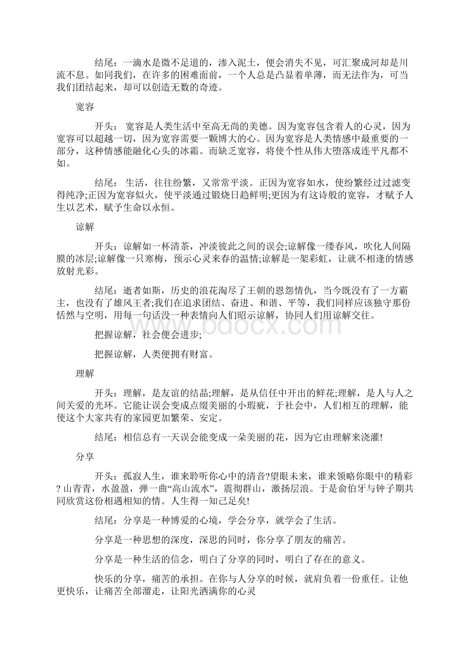 各类作文的精彩开头和结尾.docx_第3页