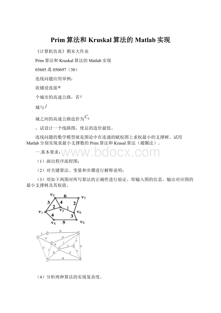 Prim算法和Kruskal算法的Matlab实现文档格式.docx_第1页