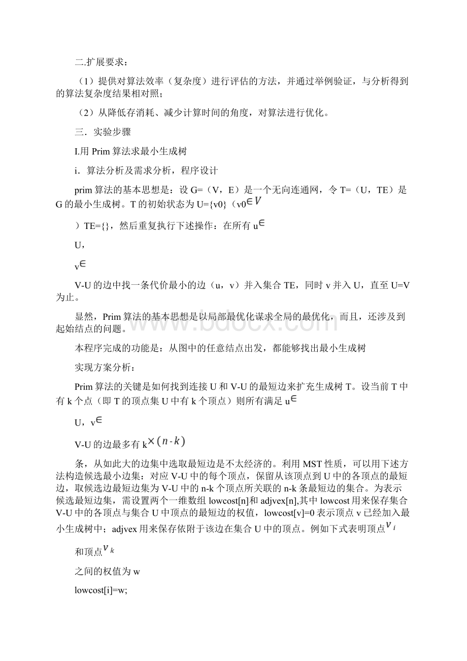 Prim算法和Kruskal算法的Matlab实现文档格式.docx_第2页