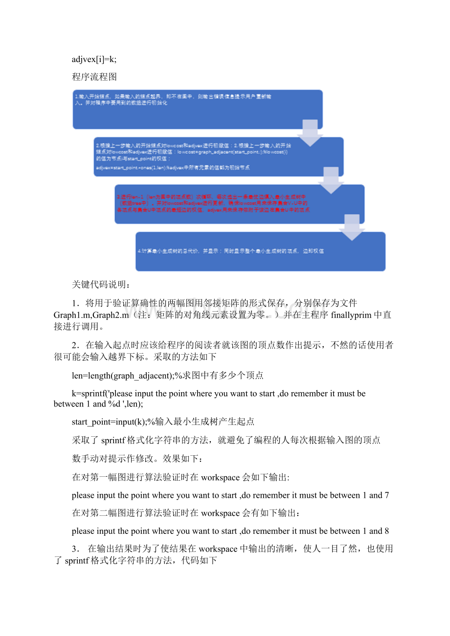 Prim算法和Kruskal算法的Matlab实现文档格式.docx_第3页