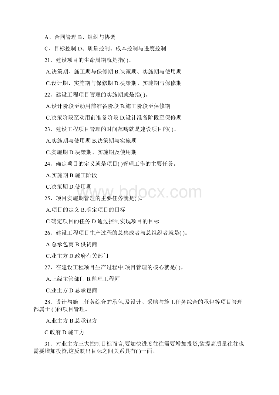 工程项目管理期末复习题Word格式.docx_第2页