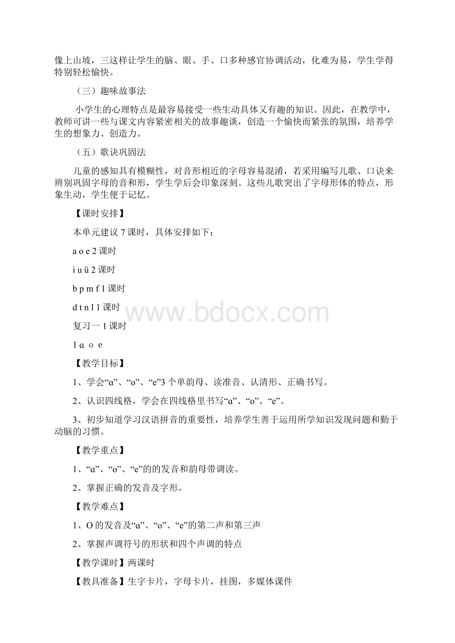 一上拼音第二单元集体备课Word下载.docx_第2页