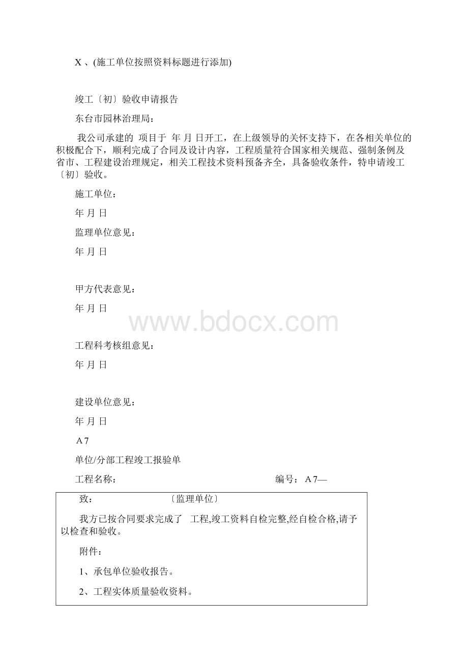 园林绿化工程竣工验收资料编制格式及主要内容Word下载.docx_第2页