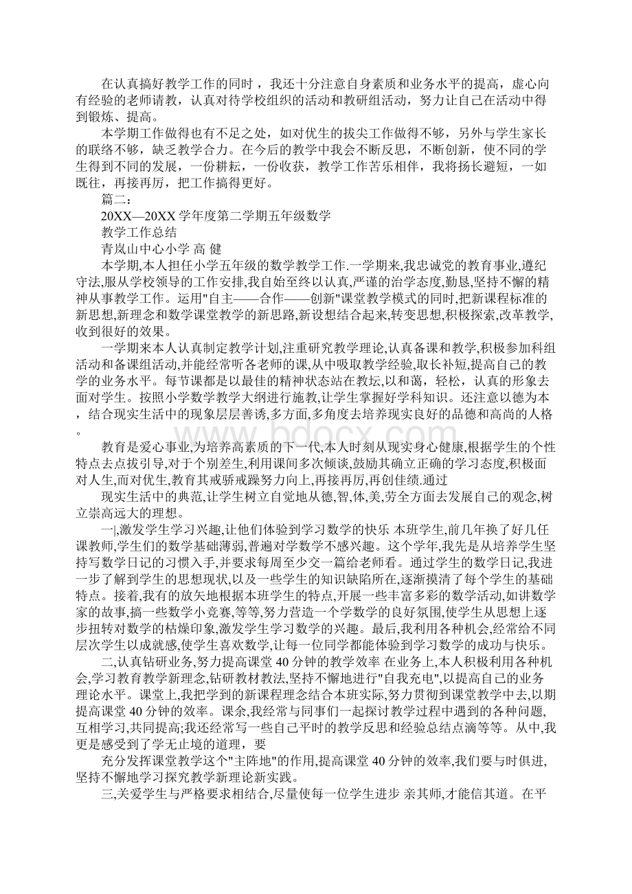 五年级第二学期数学教学工作总结文档格式.docx_第2页