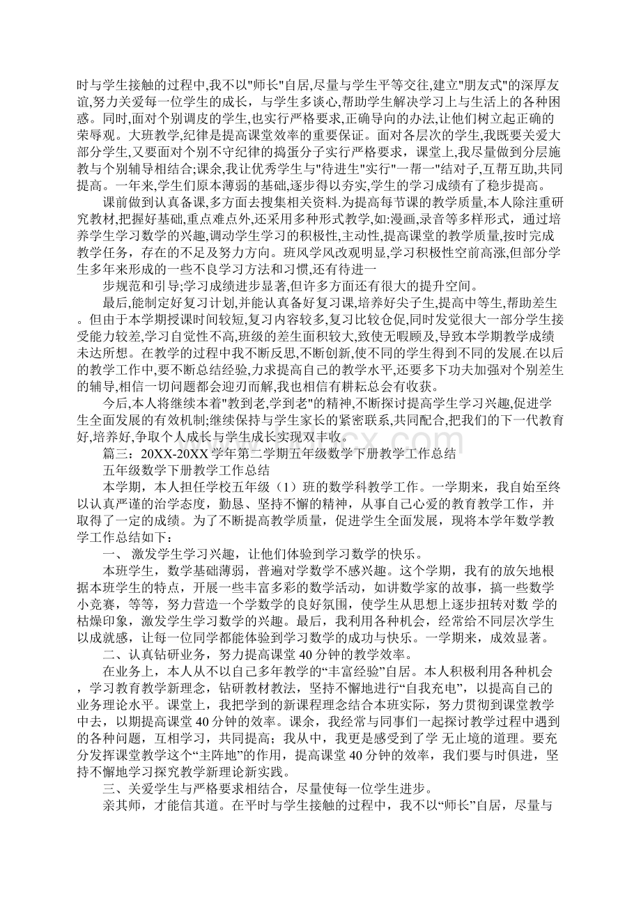 五年级第二学期数学教学工作总结文档格式.docx_第3页