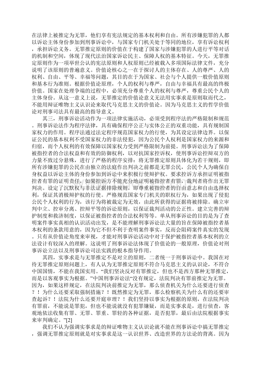 刑事司法视野中的实事求是与无罪推定Word格式文档下载.docx_第2页