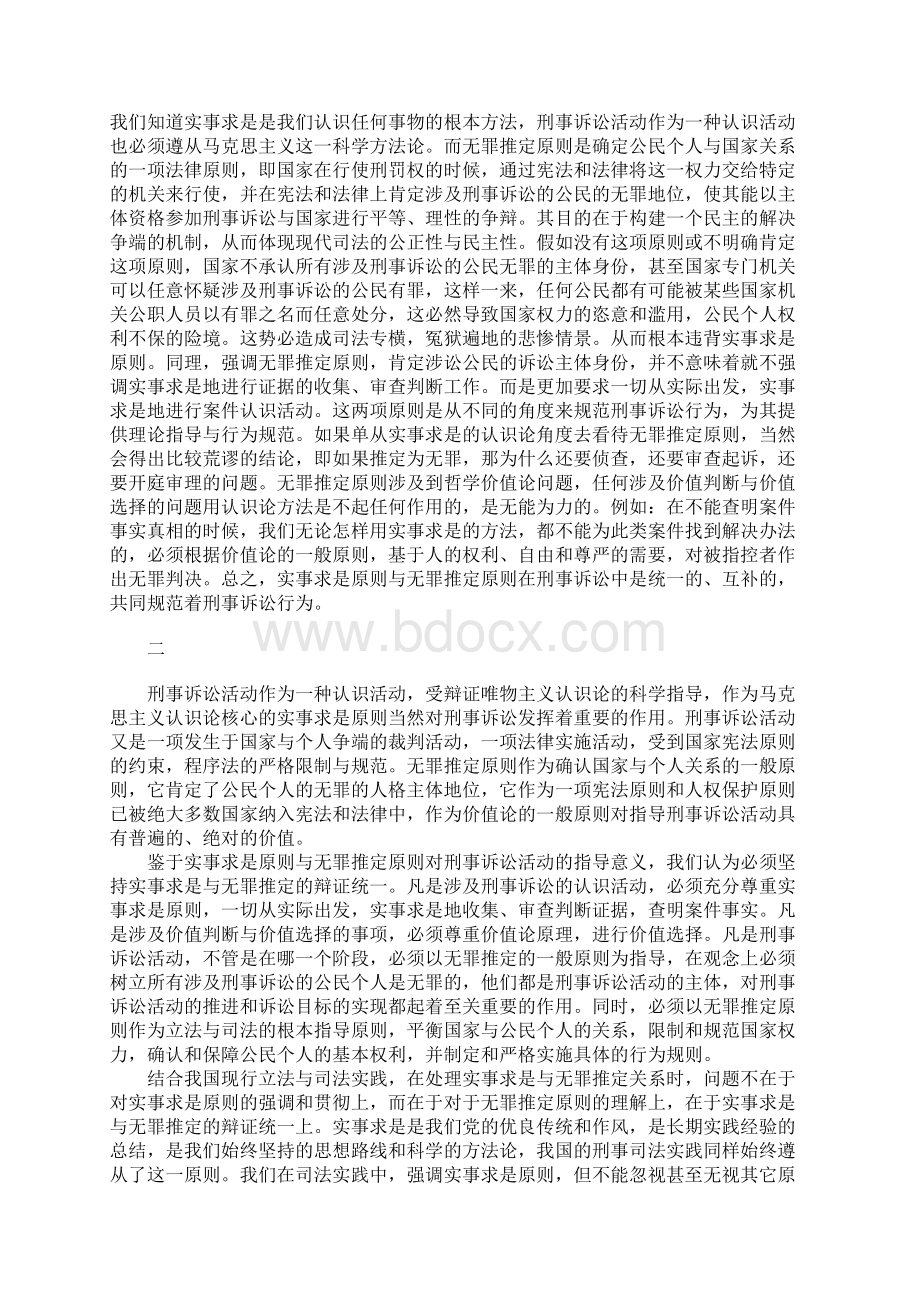 刑事司法视野中的实事求是与无罪推定Word格式文档下载.docx_第3页