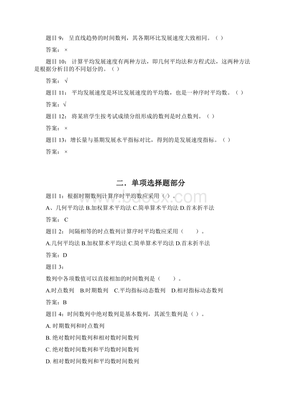 《统计学原理》第九章习题河南电大贾天骐.docx_第2页