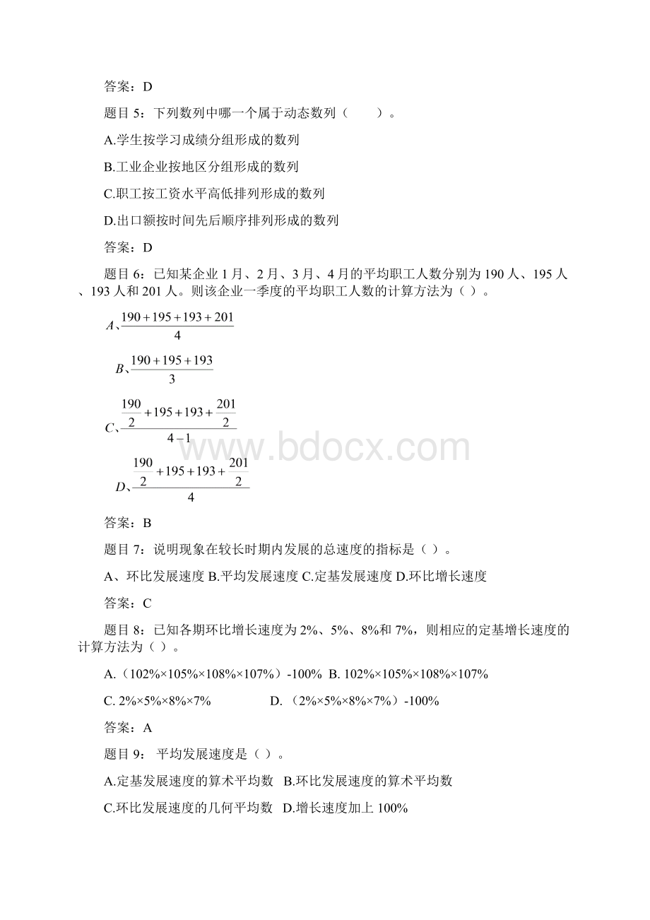 《统计学原理》第九章习题河南电大贾天骐.docx_第3页