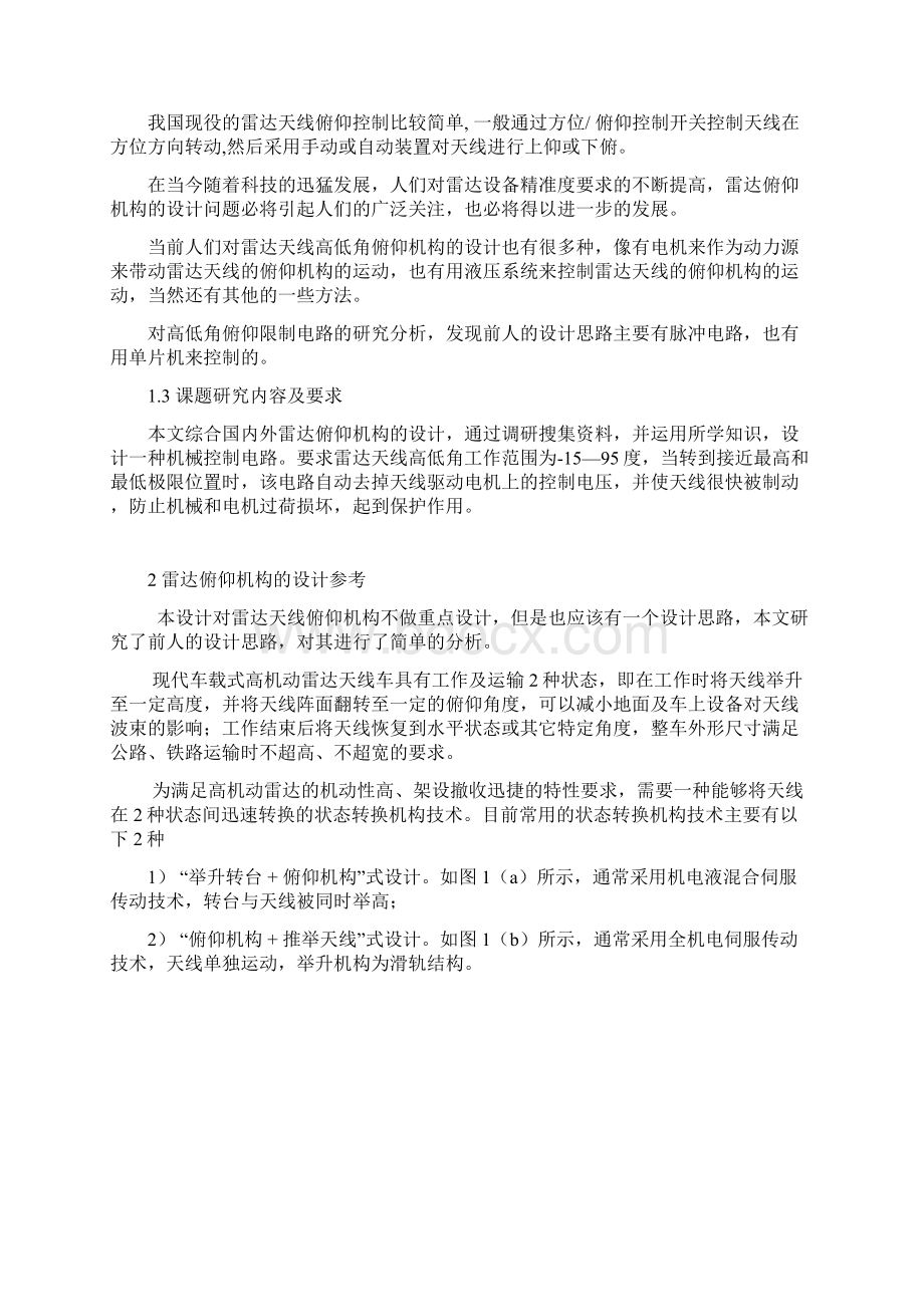 高低角俯仰限制电路的设计毕业设计说明书Word下载.docx_第2页