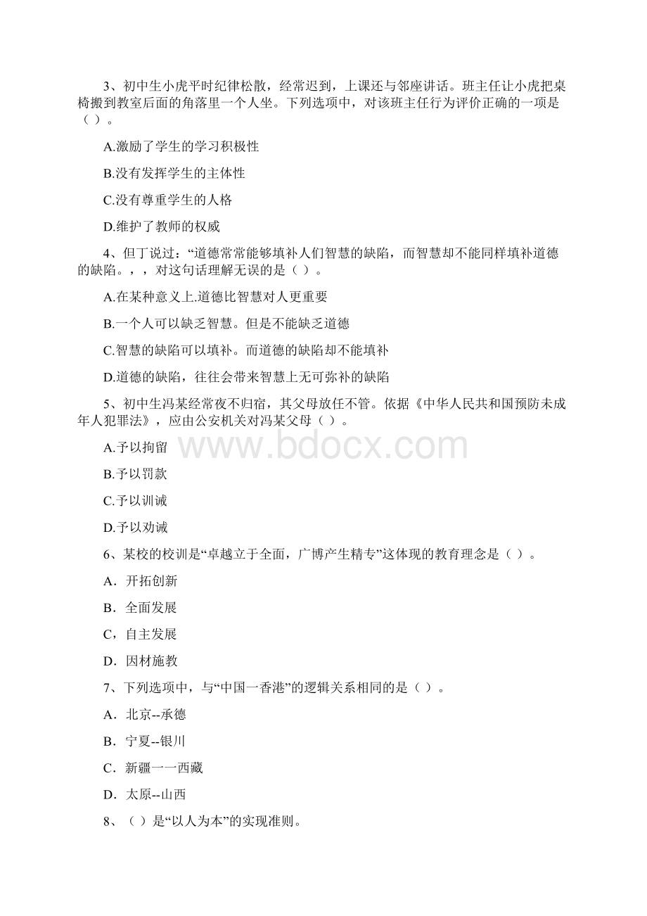 中学教师资格考试《综合素质》过关检测试题B卷 含答案.docx_第2页