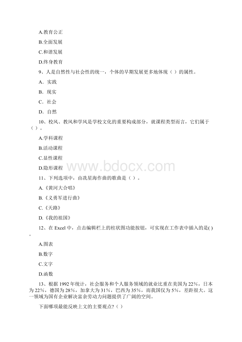 中学教师资格考试《综合素质》过关检测试题B卷 含答案.docx_第3页