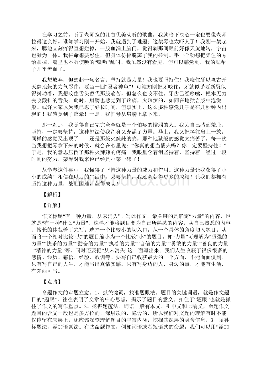 中考作文题目大全集10篇.docx_第3页