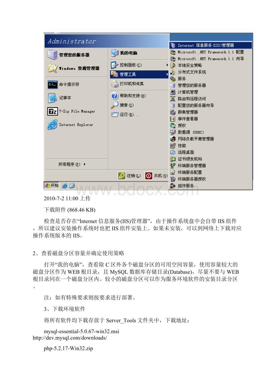 win服务器配置IIS+PHP+MYSQL+ZEND教程.docx_第2页