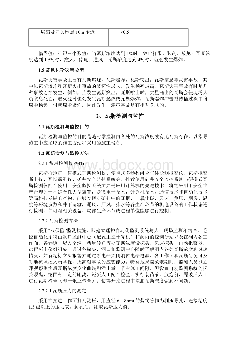 天然气溶岩作业指导书Word文档下载推荐.docx_第3页